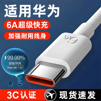 
Suitable for Huawei super fast charging data cable