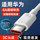 Suitable for Huawei Honor charging cable 120 super fast charging 66 data cable W Android mobile phone dedicated 6A double-headed type c charger 5a two-headed mate30p small head tpyec dual typec port