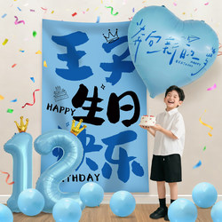 Prince's Happy Birthday Ceremony Decoration for Children, Boys' 10Th Birthday Balloon Party Scene Decoration, Hanging Cloth Background Wall