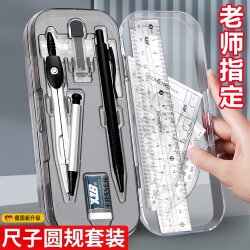 Compass and Ruler Set, 9-Piece Set, School Supplies for Elementary and Middle School Students, Exam-Specific Compass, Ruler, Triangle Board, Protractor, Ruler Set for First and Second Grade Students, Multifunctional Pencil Holder and Ruler