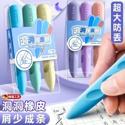 Hole Eraser Cleans Without Leaving Residue, Specially Designed for Elementary School Students, Children's Creative Writing Board, Hole Eraser for Elementary School Students, Residue-Free, Crumb-Free Eraser, Clean, Extra-Large Size for Art Use