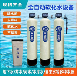 Hard Water Softening, Descaling, Water Softening Filter, Activated Carbon Groundwater Filtration, Water Softening Equipment, Household and Industrial