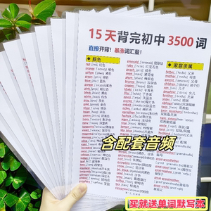 
Junior high school students' English word cards 3500 English word cards Junior high school students must memorize English high-frequency word cards for the high school entrance examination