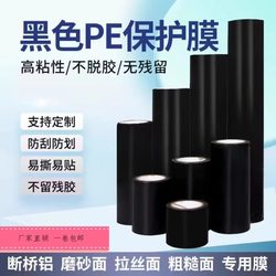 Black Pe Protective Film for Aluminum Alloy Door and Window Frames, Protective Film for Aluminum Materials, Stainless Steel Packaging Film, Pe Tape, High Adhesion, 10 Silk