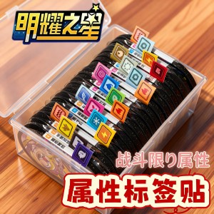 
Board game accessories Mingyao Star attribute label sticker board game card set attribute identification sticker box