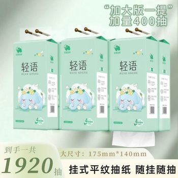 
Miluo Creation Whispering Series four-layer thickened hanging paper puree household tissue mother and baby paper full box