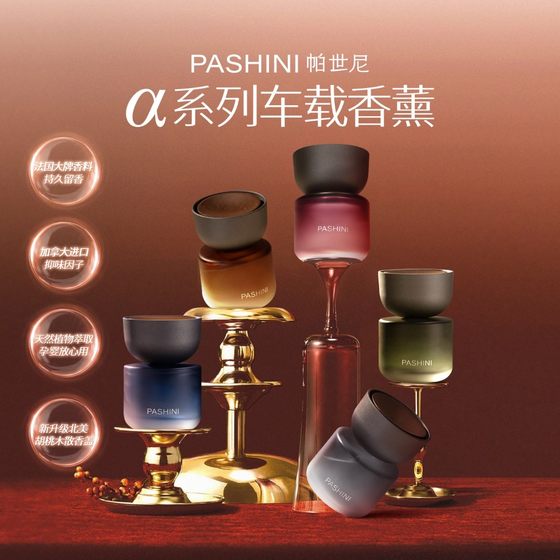 
[Artificial Decomposition] Pashin Car Aromatherapy High-end Ambient In-Car Flavor Decomposition Perfume Spring Rejuvenation