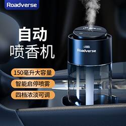 Car Aromatherapy Fully Automatic Fragrance Sprayer, High-End Car Perfume, Car Air Purification Humidifier, Car Odor Removal