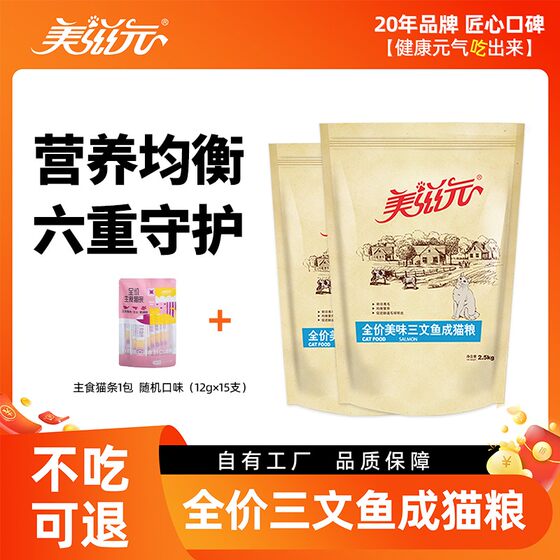 Meiziyuan Salmon Adult Cat Kitty Cat Food Blue Cat High Protein Nutrition Cat Main Food Affordable Cat Food Full Price Cat Food