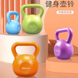 DISITE/Diste Kettlebell Colored Fitness Indoor Household Women's Shaping Slimming Sports Packed Plastic Kettlebell for Men