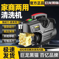 Julong Black Cat High-Pressure Car Washer for Home Use 220V High-Power Automatic Car Cleaning Device Brushing Pump Cleaning Machine