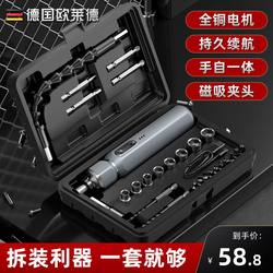 German Imported Household Rechargeable Electric Screwdriver, Multi-Functional Electric Screwdriver, Complete Set with Tools