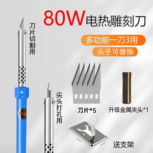 
New 80W soldering iron cutting and drilling laundry detergent bottle to iron flower pot knife dual-purpose flower pot cutting household