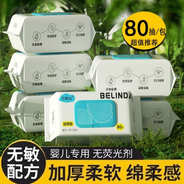 
Belinda Maternal and Infant Wet Wipes Newborn Pearl Pattern Skin Friendly Hand and Mouth Special Wet Wipes Increased Thickening Wet Wipes