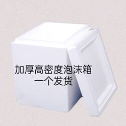 Foam Box for Fish Farming, Special Thickened and Hardened Foam Box, High Density, for Transporting Biological Reagents, Breast Milk, and Vaccines, with Insulation