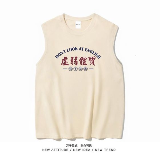 Selling Department/weak physique Funny fitness Fitness Wide -shoulder vest, male and female pure cotton cotton summer loose sweat, sweat, sleeveless T -shirt
