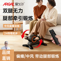 Aigor Stroke Hemiplegia Rehabilitation Training Equipment for the Elderly, Electric Bicycle for Hand and Leg Exercise, Lower Limb Pedal Exercise
