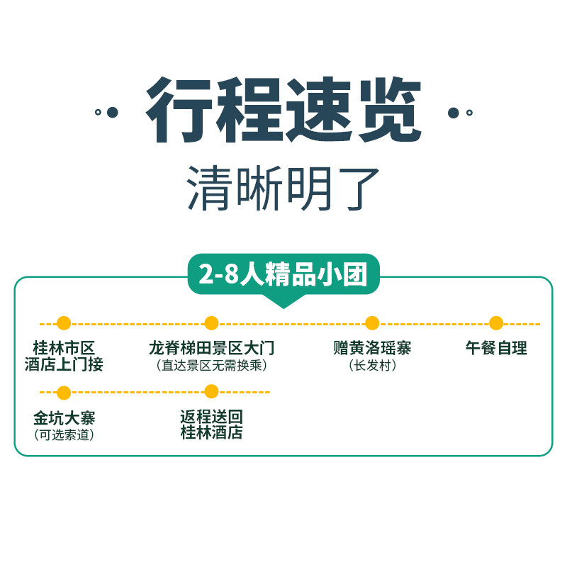 【8人商务小团】桂林龙脊梯田纯玩一日游 金坑梯田金坑大寨跟团游
