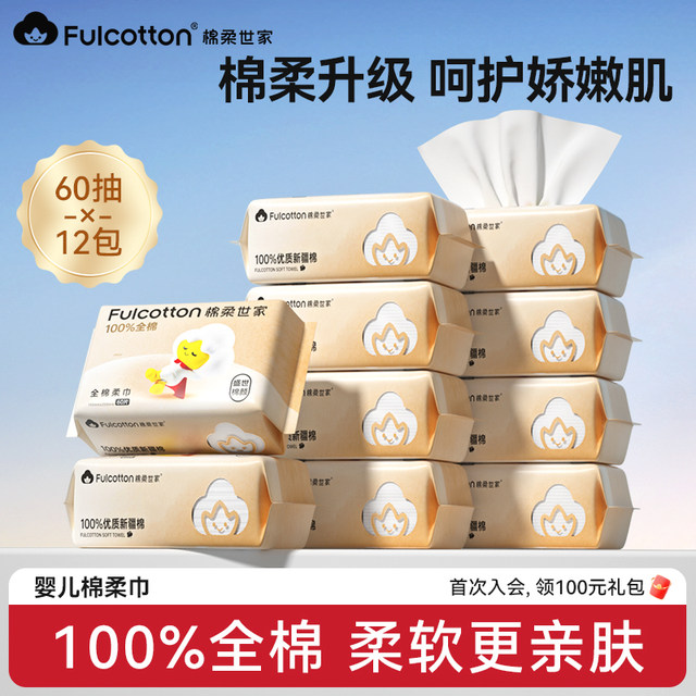 Mianrou Shijia baby cotton soft towel newborn special baby face towel wall hanging hanging disposable face towel