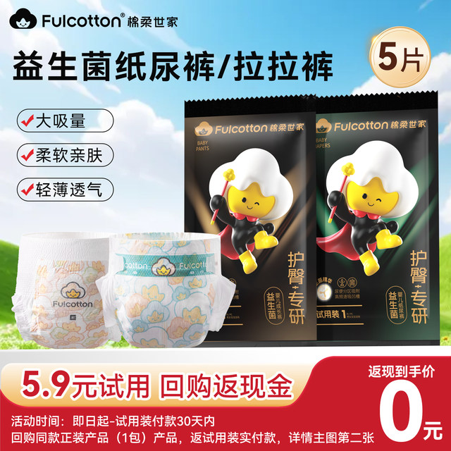 
Mianrou Shijia baby diapers ultra-thin breathable pull-up pants trial pack 5 pieces in any size