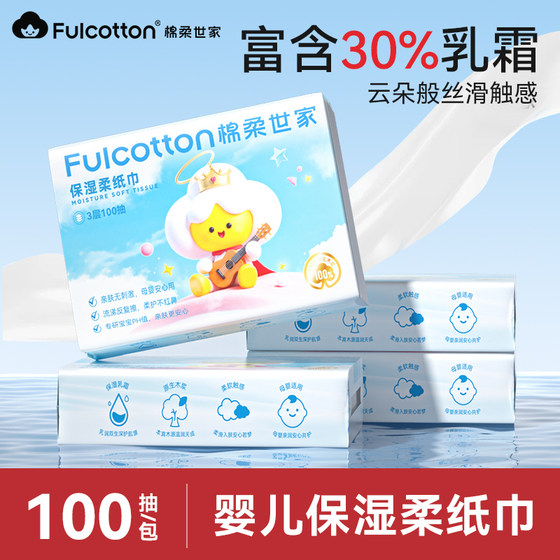 [U First Trial] Mianrou Shijia Baby Cloud Soft Tissues Newborn Children's Special Cream Moisturizing Soft Tissues 4 packs