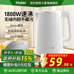 Haier Electric Kettle for Home Use, Stainless Steel Kettle, Automatic Power-Off, Large Capacity Kettle, Small and Portable for Dormitory Use