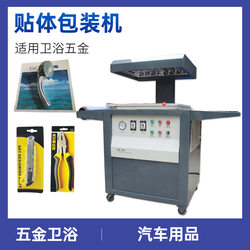 Screw, battery, bathroom supplies, hardware body packaging machine, stationery, toys, paper card, vacuum multifunctional body packaging machine