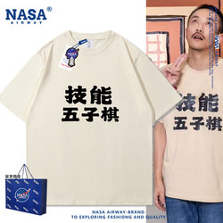 Nasa Co-Branded Wonderful Night 2 Xingchao-Style Skill Gomoku (Five-In-A-Row) Unisex Pure Cotton Short-Sleeve Summer T-Shirt