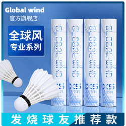 Global Wind Badminton Genuine official store Professional Flight Stable and Durable Competition Training Goose Feather Shuttlecocks 12-Pack