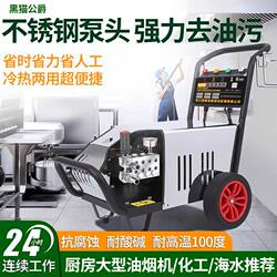 Black Cat High-Temperature and High-Pressure Hot Water Cleaning Machine, Car Washing Machine, Commercial Kitchen Heavy Grease Stain Remover, Corrosion-Resistant, Acid and Alkali Resistant, Manufacturer