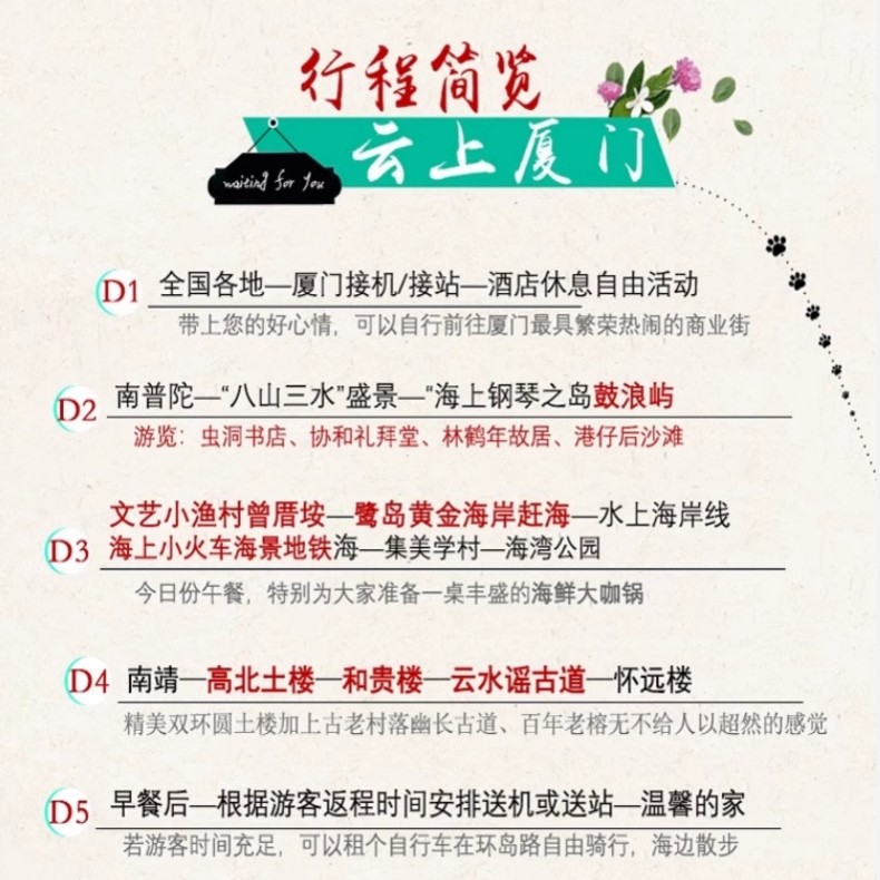 全国出发到厦门5日跟团游丨鼓浪屿+海上小火车+云水谣丨酒店连住