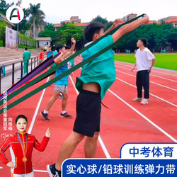 Elastic Band for Throwing Solid Ball in High School Entrance Examination, Sports Test Resistance Band for Junior High School Students