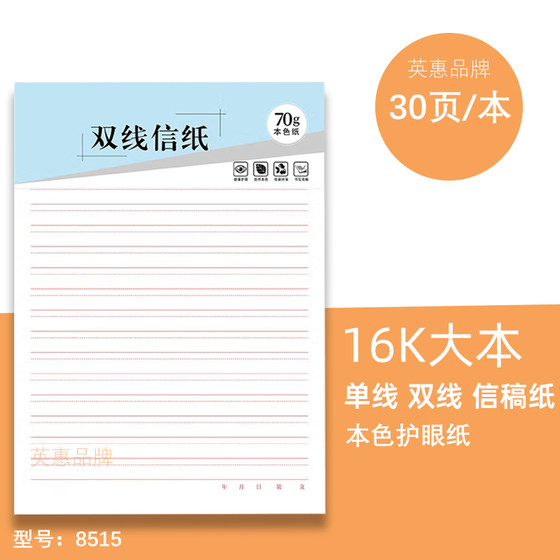 
Yachu 16K letter paper manuscript paper letterhead paper letterhead paper application book for college students to use this simple letter writing single line letter paper manuscript paper horizontal lines paper double line letter paper thick material handwriting paper red