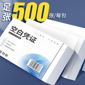 
Blank paper blank voucher paper copy paper 80gA4 half size draft paper a5 voucher paper increased ticket voucher paper thickened financial accounting increased ticket printing paper 240x140 accounting voucher paper