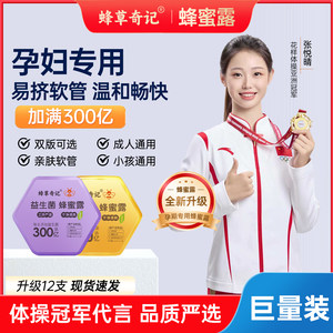 Bee grass Qiji probiotic honey dew, honey suppository for pregnant women and children, special for the elderly and children, 15-week secret unblocking