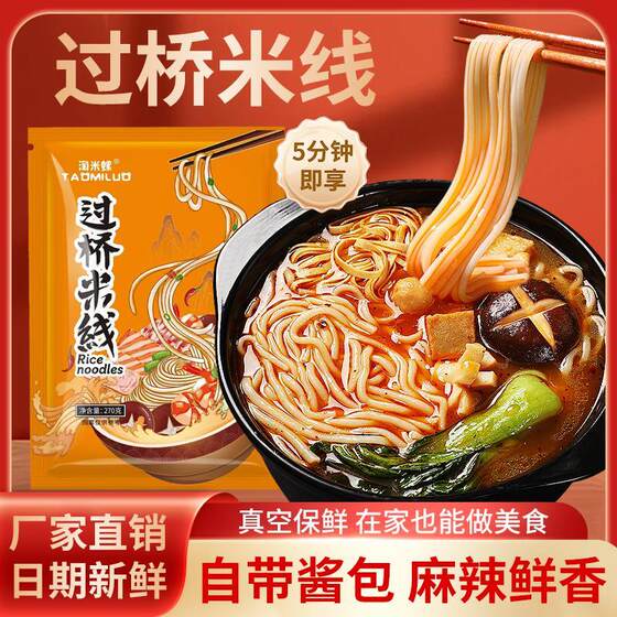 
Spicy Yunnan Cross-Bridge Rice Noodles Late Night Convenient Instant Vacuum Packaging Rice Noodle Bag Seasoning Pack