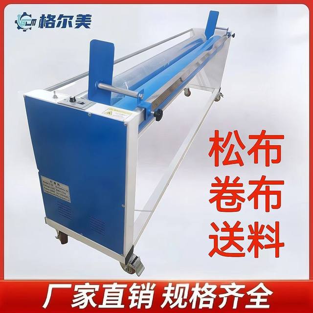 Electric loosening machine unwinding machine, laser cutting machine cloth feeding machine, bulk printing automatic edge rolling factory
