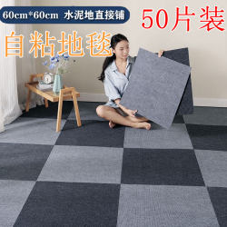 Office Carpet Self-Adhesive Interlocking Tiles for Bedroom, Full Coverage for Commercial Use, Large Area, Directly Laid on Cement Floor, Soundproof Floor Mat