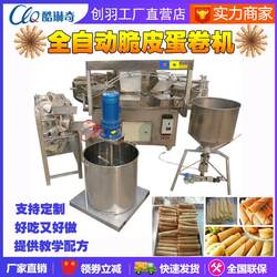 Fully automatic crispy egg roll machine, crispy egg roll shape and size, large output crispy egg tray machine equipment