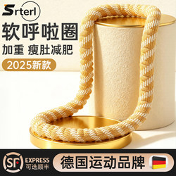 Soft Spring Hula Hoop for Abdominal Control, Weighted for Weight Loss, Women's Slimming Belly, Does Not Hurt the Waist, Adult-Specific Magic Tool for Fat Burning and Fitness