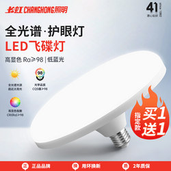 Changhong Lighting Full-Spectrum Ufo Lamp Led Ultra-Bright Energy-Saving Light Bulb E27 Screw Base for Home and Workshop Large Bulb