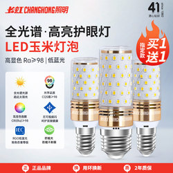 Changhong Lighting Led Bulb Eye-Protection Energy-Saving Corn Lamp E27/E14 Size Screw-Mount Pendant Bulb Super Bright Tri-Color Light