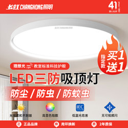 Changhong Lighting Led Three-Proof Ceiling Light Ultra-Thin Round Living Room Bedroom Bathroom Light Waterproof Kitchen Bathroom Corridor Light