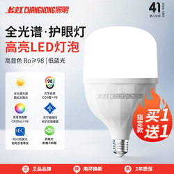 Changhong Lighting Full-Spectrum Light Bulb, Flicker-Free Eye Protection Lamp, High Color Rendering Led Bulb, E27 Screw Base, Energy-Saving Light Bulb