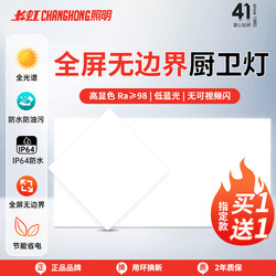 Changhong Lighting Kitchen Light 300X600 Integrated Ceiling Led Light Bathroom Toilet Flat Ceiling Light