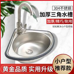 304 Stainless Steel Sink, 304 Stainless Steel Triangular Wash Basin, Thickened Small Sink, Triangular Single Sink Basin for Washing Vegetables