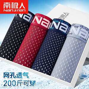 
[Antarctic] 4 pieces gift box ice silk mesh u-convex design young and middle-aged summer sexy underwear men's breathable pants