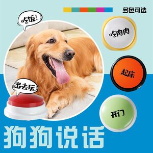
Cat and dog training pet communication button bell training speech recording voice speaker dog cat intelligence toys