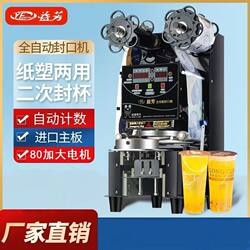 Yifang Fully Automatic Sealing Machine for Milk Tea Shops, Breakfast Shops, and Soy Milk Cup Sealing Machine