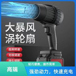 Dayi Dayou Dongcheng Wicks Universal Violent Fan for Dust Removal, Car Washing, Snow Blowing, High-Power Lithium Battery Storm Fan
